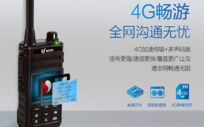 2G、3G對講機和4G對講機的區(qū)別在哪里