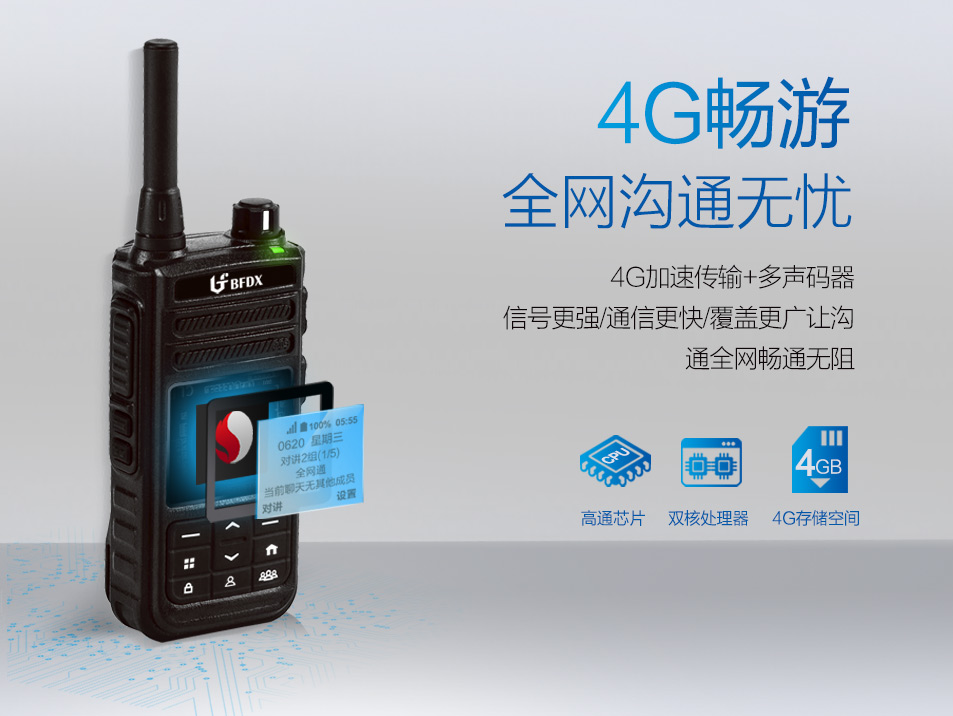 公網(wǎng)對講機(jī)為什么要按PTT鍵并聽到“滴”聲后才可以講話？